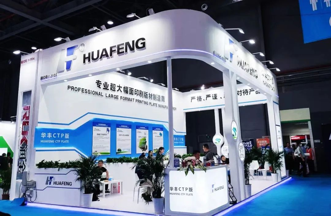 Chongqing Huafeng PRINT CHINA 2023 Exhibition was a complete success